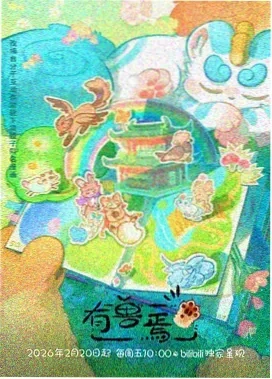 灵笼：终章 动漫 2025
